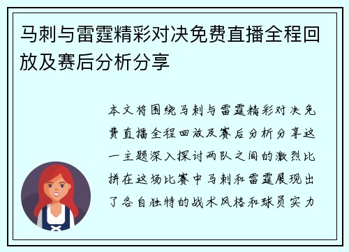 马刺与雷霆精彩对决免费直播全程回放及赛后分析分享